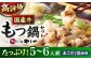 博多もつ鍋 やまや　もつ鍋セット あごだし醤油味（5～6人前）たっぷり600g