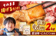 山賊からあげ（骨なし）2kg ▼ 大容量 からあげ 2kg 冷凍 唐揚げ から揚げ お弁当 おかず 簡単 おすすめ 人気 鶏肉 若鶏 若どり モモ肉 もも肉 桂川町/山賊からあげ桂川店[ADAP002]