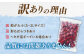 訳ありの理由　博多 冷凍あまおう