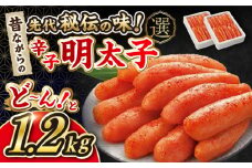 昔ながらの明太子 600g×2箱 ▼ 辛子明太子 めんたいこ 福岡 博多 食べ物 食品 冷凍 ご飯のお供 おいしい 本場 桂川町/株式会社 海千[ADAR009]