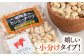  無塩 素焼き カシュー ナッツ  常温 おつまみ ナッツ　小分け 個包装