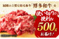 博多和牛 切り落とし 牛肉 500g 
