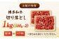 博多和牛 切り落とし　牛肉　1000g[500g×2] 