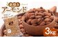 素焼き 無塩 アーモンド  大容量  大袋 3kg  