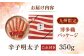 やまや【九州限定】美味博多織　辛子明太子　350g