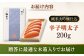 【贈答用】やまや　辛子明太子 伝統 純米大吟醸仕込 200g  