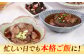 牛すじ煮込み（醤油200g・味噌200g）各2袋