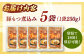 国産豚もつ煮込み250g×5袋