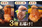 味付きホルモン（旨辛・味噌・筑豊ホルモン焼き）3種セット