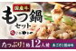 【博多もつ鍋やまや】大容量！もつ鍋セット あごだし醤油味（約12人前）ぷるんぷるんのもつ肉たっぷり1.2kg！ 