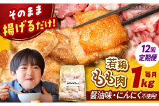 【全12回定期便】山賊からあげ（ 骨なし ）1kg ▼ 大容量 からあげ 1kg 冷凍 唐揚げ から揚げ お弁当 おかず 簡単 おすすめ 人気 鶏肉 若鶏 若どり モモ肉 もも肉 定期便 桂川町/山賊からあげ桂川店[ADAP005]