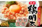 博多 鶏明太 120g×4パック  