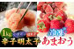 【訳あり】辛子明太子 小切1kg（100g×10p）＆ あまおう セット1.8kg  