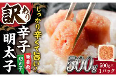 【 訳あり 】大満足！ 無着色 辛子明太子　並切 500g×1p ▼ わけあり ワケアリ ご自宅用 無着色 着色料不使用 桂川町/株式会社 MEAT PLUS[ADAQ076]