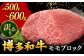 【訳あり】博多和牛モモブロック（ローストビーフ用等）約500g～600g  