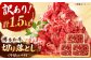【訳あり】博多和牛切り落とし 1.5kg(500g×3p）  
