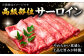 【厳選部位】博多和牛 サーロイン しゃぶしゃぶすき焼き用 500g  