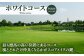 【平日限定】麻生飯塚ゴルフ倶楽部 平日限定プレー3000円割引  ゴルフ場