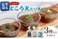 【夏季限定！】こだわりところ天とりお（3種×3袋セット） 