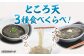【夏季限定！】こだわりところ天とりお（3種×3袋セット） 