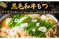 黒毛和牛 もつ鍋 セット2〜3人前 辛味 (野菜付き)  [離島配送不可] 