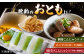 6種の こんにゃく おつまみセット 