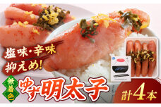 無着色 ゆず明太子 4本入り(280g) ▼ めんたいこ たらこ タラコ 辛子明太子 本場 桂川町/有限会社フィッシャーマンズクラブ 明太子 めんたい[ADBO002]
