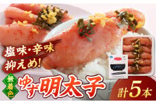  無着色 ゆず明太子 5本入り(350g) ▼ めんたいこ たらこ タラコ 辛子明太子 本場 桂川町/有限会社フィッシャーマンズクラブ 明太子 めんたい[ADBO003]