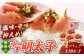 無着色 ゆず明太子 上切れ子 4パック(360g)