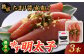 熟成 たまり醤油漬け 無着色 ゆず明太子 3本入り(210g)