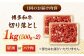 6回定期便 和牛 切り落とし 1kg (500g×2P) 国産