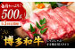 3回定期便  和牛 しゃぶしゃぶ すき焼き用 500g  