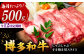 12回定期便 和牛 しゃぶしゃぶ すき焼き用 500g