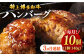 3回定期便 特上 和牛 ハンバーグ 10個