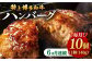 6回定期便 特上 和牛 ハンバーグ 10個