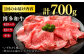 3回定期便 訳あり 和牛 しゃぶしゃぶ  700g  