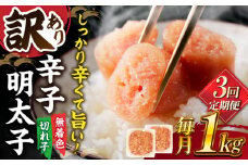 【全3回定期便】【訳あり】無着色 辛子明太子 並切 1kg(500g×2p）▼ 訳アリ 大容量 明太子 めんたいこ 贈答 明太 卵 人気 明太子 おかず 明太子 めんたい 人気 明太子 おすすめ 明太子 ランキング 贅沢 ご褒美 明太子 高品質 好評 高評価 アレンジ 素材 料理 保存 リピート定期便 卵 魚介 海鮮 魚介類 九州 福岡 桂川町/株式会社 MEAT PLUS [ADAQ057]