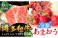 6回定期便 訳あり 博多和牛 ＆ あまおう セット 1.3kg