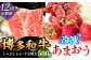 12回定期便 訳あり 博多和牛 ＆ あまおう セット 1.3kg