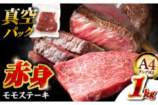 【A4ランク以上！】博多和牛 赤身 モモステーキ 約1kg（100g×10）▼  国産 ステーキ モモステーキ モモ肉 ももステーキ  ももすてーき A4 A5  お取り寄せ 桂川町/株式会社MEAT PLUS [ADAQ095]