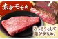 A4 和牛 赤身 モモ ステーキ 1.5kg（100g×15）