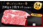 和牛 サーロイン ステーキ 200g × 2枚