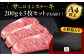 3回定期便 和牛 サーロイン ステーキ 200g × 3枚