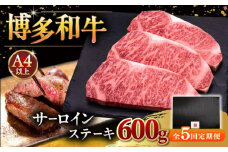 【全5回定期便】博多和牛 サーロイン ステーキ 200g × 3枚 ▼ ステーキ肉 サーロイン 和牛サーロイン 厚切りステーキ 定期便  桂川町/久田精肉店 [ADBM010]