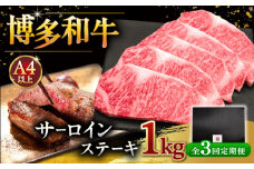【全3回定期便】博多和牛 サーロイン ステーキ 200g × 5枚 ▼  牛肉 肉 にく  ご褒美 お祝い 御祝い 贈答品 ステーキ 高級 和牛 記念日 プレゼント 国産 定期便 桂川町/久田精肉店 [ADBM021]