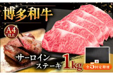 【全5回定期便】博多和牛 サーロイン ステーキ 200g × 5枚 ▼  牛肉 肉 にく  ご褒美 お祝い 御祝い 贈答品 ステーキ 高級 和牛 記念日 プレゼント 国産　定期便 桂川町/久田精肉店 [ADBM022]