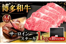 【全10回定期便】博多和牛 サーロイン ステーキ 200g × 5枚 ▼  牛肉 肉 にく  ご褒美 お祝い 御祝い 贈答品 ステーキ 高級 和牛 記念日 プレゼント 国産　定期便 桂川町/久田精肉店 [ADBM023]