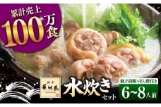 博多華味鳥 水炊き セット 6～8人前 （ぽん酢・柚胡椒付）▼ ポン酢 ぽん酢 柚子胡椒  博多 本場 福岡 水たき とり スープ 鶏 鍋 鍋セット お鍋 お取り寄せ お取り寄せグルメ グルメ 本場 桂川町/トリゼンフーズ [ADBN003]