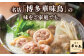 3回定期便 博多華味鳥 水炊き セット 3~4人前 （ちゃんぽん麺付）