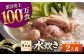 博多華味鳥 水炊き セット 2人前 （ちゃんぽん麺付）